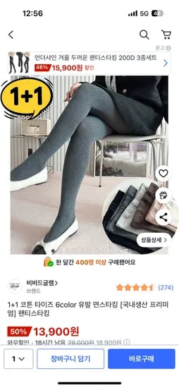 골박 코튼타이즈 1+1 13,900원