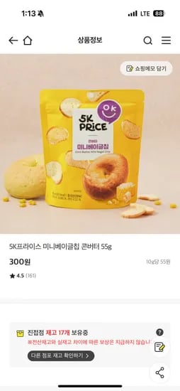 미니베이글칩 동결건조 지구 젤리 각 300원