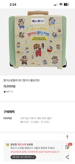 짱구는못말려 DIY 접이식 폴딩카트 2개