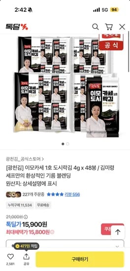 이모카세 도시락김 4g x 48봉