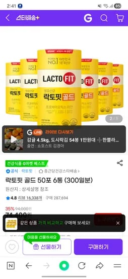 락토핏 골드 50포 6통 300일분