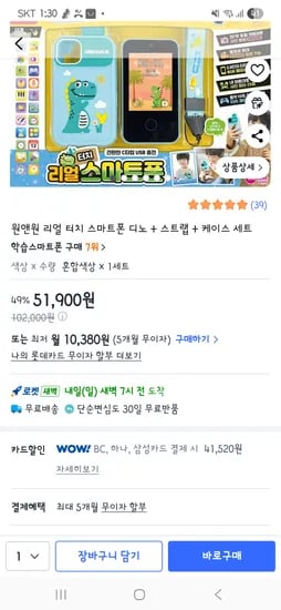 리얼 터치 스마트폰 디노 51,900원