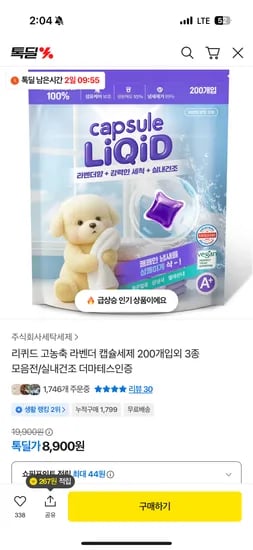 국산 고농축 캡슐세제 200개