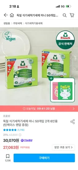 프로쉬 식세기세제 미니 50개입 2개