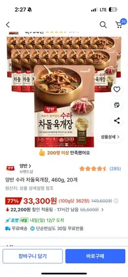 ㅋㅍ 양반 차돌 육개장 20개