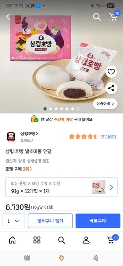 삼립 호빵 발효미종 단팥 12개