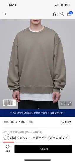 플랫 테리 오버사이즈 스웨트셔츠 더스티 베이지