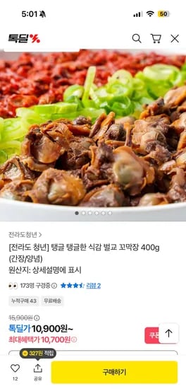 벌교 간장 꼬막장 400g 1개