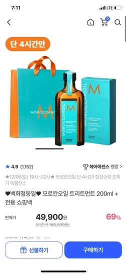 모로칸오일 트리트먼트 200ml 전용쇼핑백