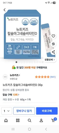 뉴트키즈 칼슘마그네슘비타민D 30p