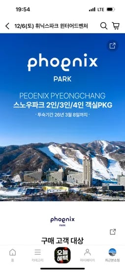 휘닉스파크 윈터패키지 2인