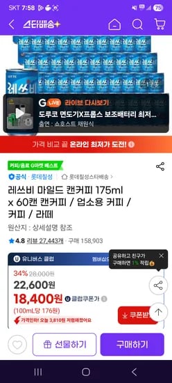 레쓰비 마일드 캔커피 175ml x 60캔