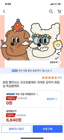 랑잠 빨아쓰는 규조토발매트 1개