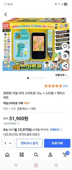 원앤원 리얼 터치 스마트폰