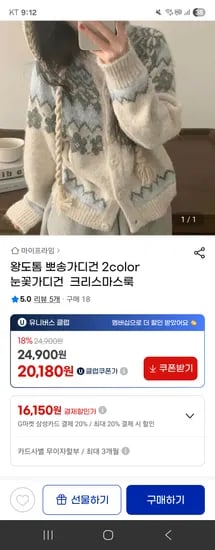 왕도톰 뽀송가디건 눈꽃가디건 2컬러