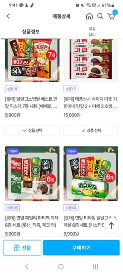 동원 롯데 달달고소짭짤 7종 과자 빼빼로 제크 칙촉 외