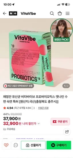 비타바이브 프로바이오틱스 앳나인