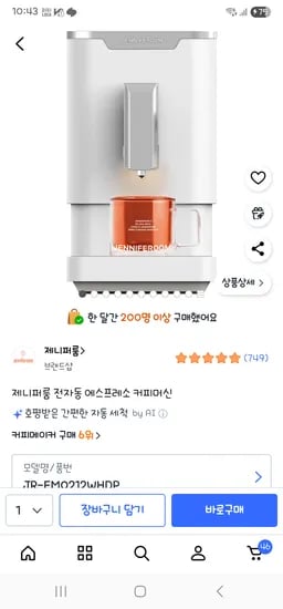 제니퍼룸 커피머신 화이트