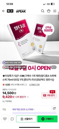 알디콤A 숙취해소제 75ml 5포