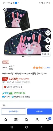 어반카 자석형 차량 햇빛가리개 트라이앵글형 토끼가족 2개