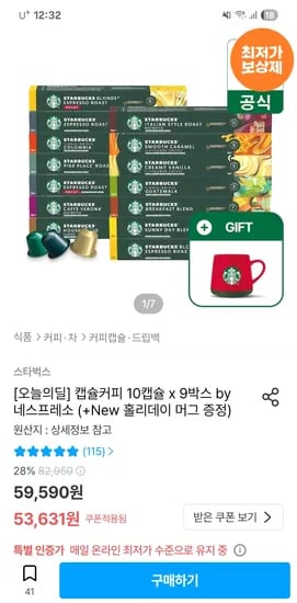 스타벅스 네스프레소 캡슐커피 90캡슐 머그잔