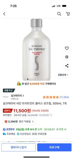 실크테라피 샤인 트리트먼트 플러스 로즈힙 500ml 1개