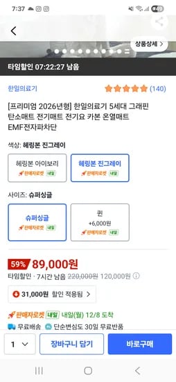 한일의료기 5세대 그래핀 탄소매트 전기매트 슈퍼싱글