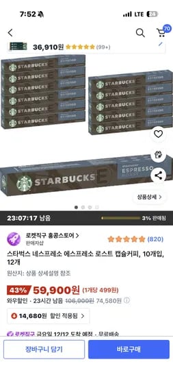 네스프레소 스타벅스 캡슐 10개입 12세트