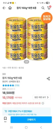 동원참치 150g×8개 (라이트/고추/야채/찌개)