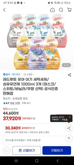 레르루트 섬유유연제 3개