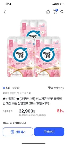 깨끗한나라 허브가든 벚꽃 프리미엄 3겹 천연펄프 화장지 28m 30롤 3팩