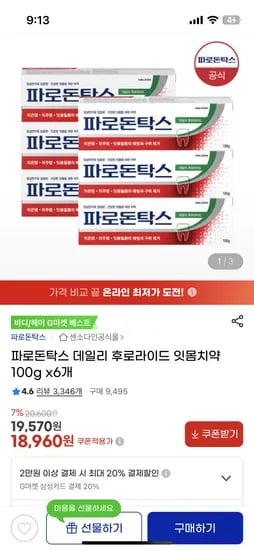 파로돈탁스 데일리 후로라이드 잇몸치약 100g 6개