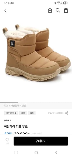 갭 히말라야 키즈/여성 방한화