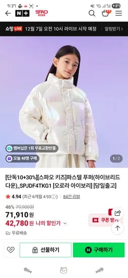 스파오키즈 파스텔푸퍼 오로라아이보리 42,780원 / 다른 컬러 48,890원