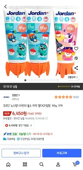 조르단치약 스텝1 3개