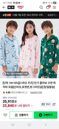 스파오키즈 콜라보 수면 파자마
