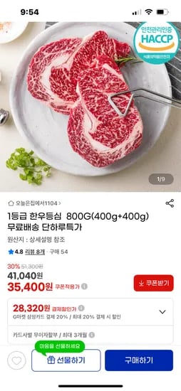 1등급 한우등심 800g