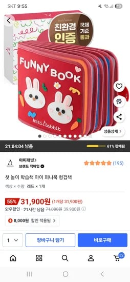 마이 퍼니북 헝겁책 31,900원