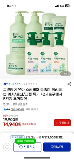 그린핑거 촉촉한 로션 320ml 2개