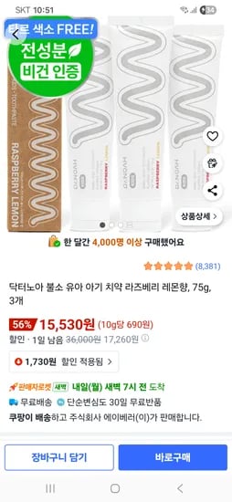 불소 유아 아기 치약 3개