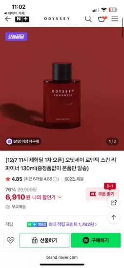 오딧세이 스킨 리파이너 130ml
