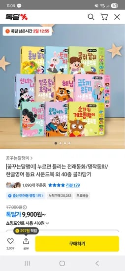 누르면들리는 전래동화 9900원~