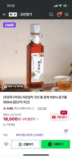 국산 참기름 250ml