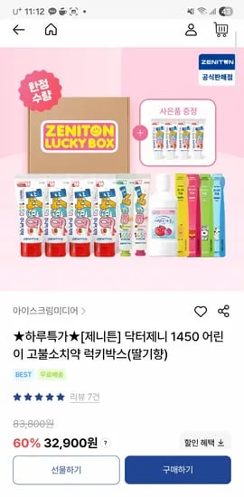 닥터제니 어린이 고불소치약 딸기향 32900원