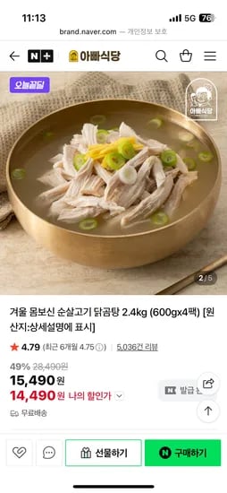 아빠식당 100% 국내산 순살 닭곰탕 4팩
