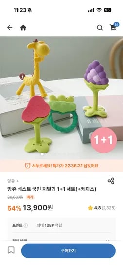 앙쥬 치발기 1+1 세트 케이스 포함