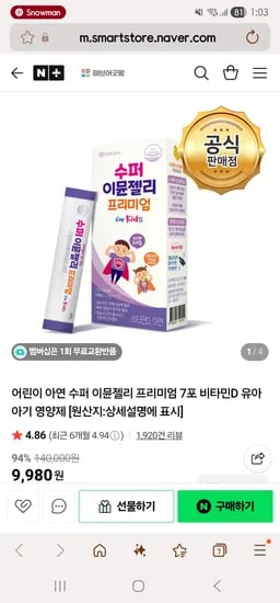 이뮨비타민D스틱젤리 10박스