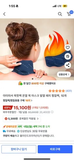 목핫팩 발열 패치 찜질팩 10개