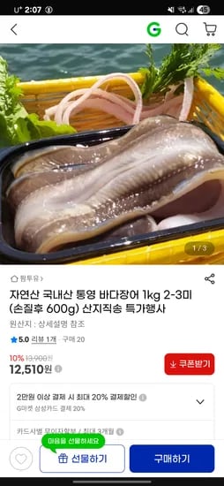 슈퍼딜 자연산 국내산 통영 바다장어 1kg 2-3미