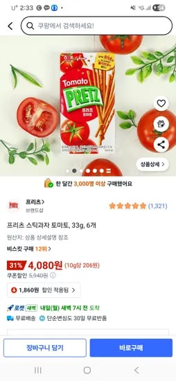 프리츠 스탁 토마토맛 6개